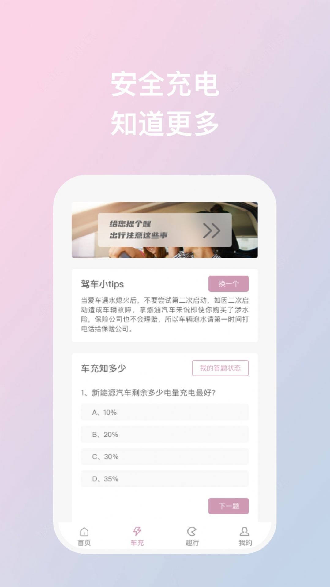 趣走动充电桩app手机版下载 v1.0.1