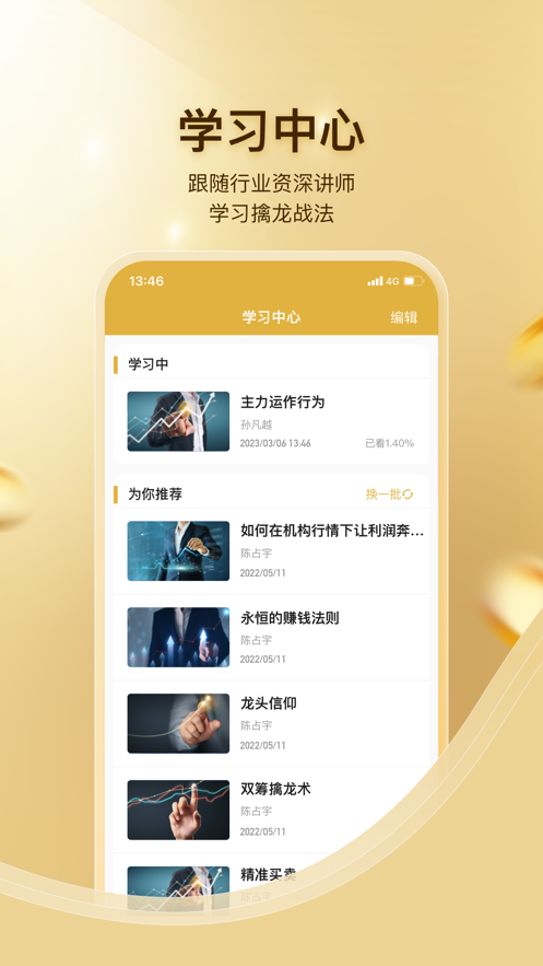 积财树股票教学app下载 v1.0.0