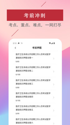 医学基础知识题库软件app官方下载 v1.0.0