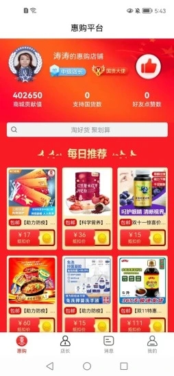 惠购平台app官方下载图片2