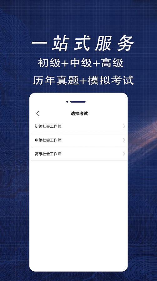 社会工作者全题库app官方版下载图片1