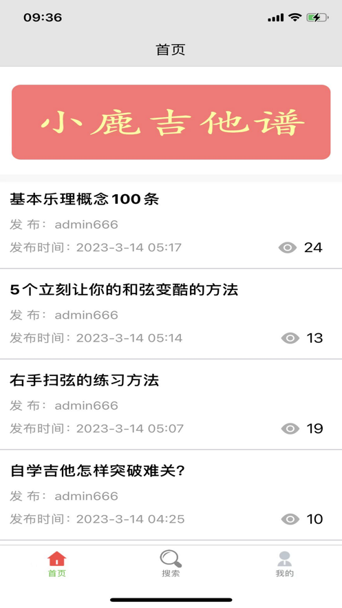 吉他谱pro手机版app 1.0.8