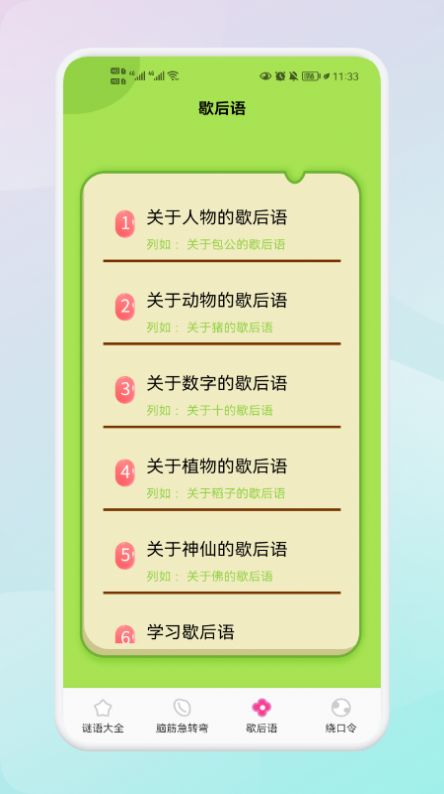 我爱点点消猜谜语app官方版下载 v1.1