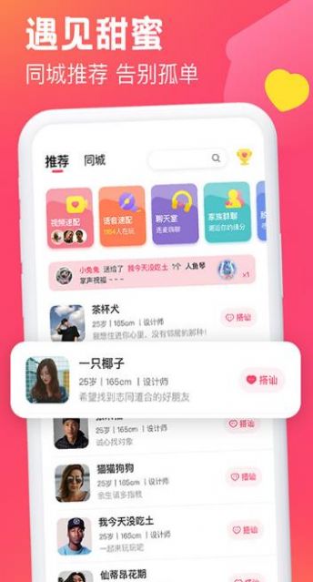 遇见可聊app软件下载 v1.0