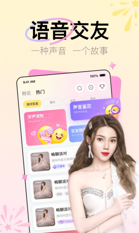 Yohoo社交app手机版 v7.8.6.1001