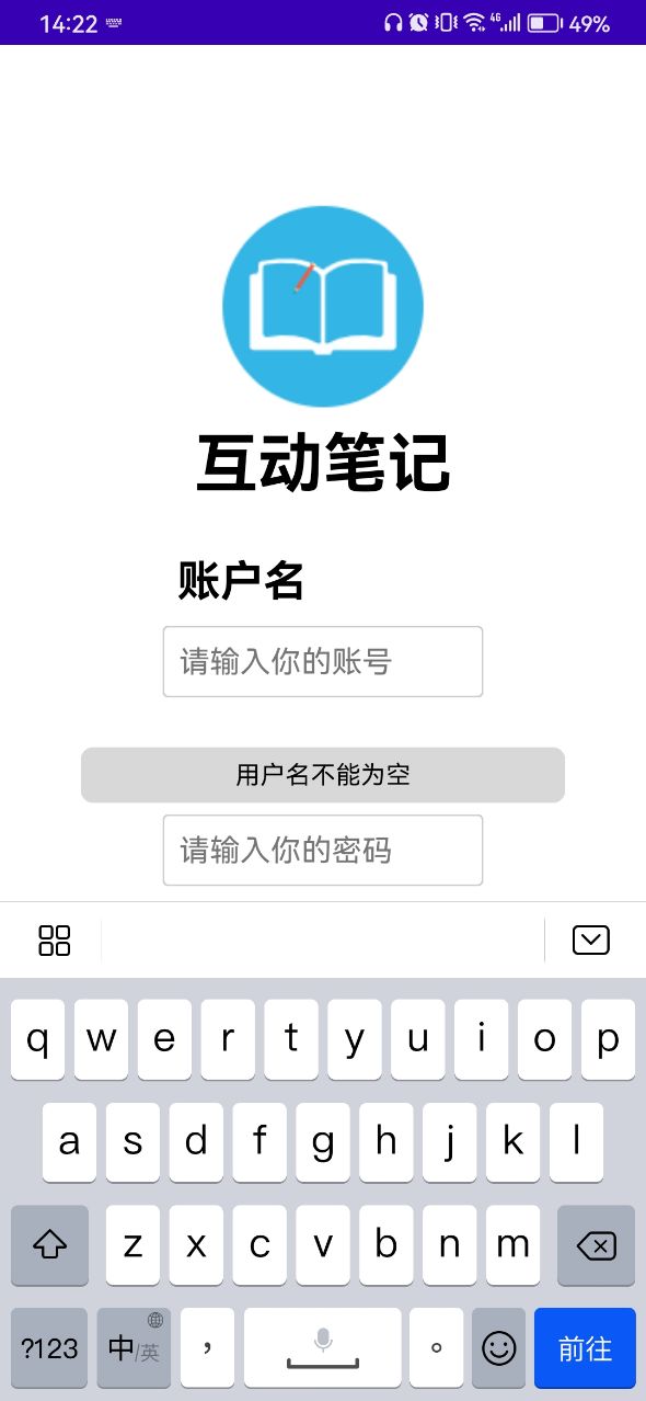 互动笔记app手机版下载 v1.0