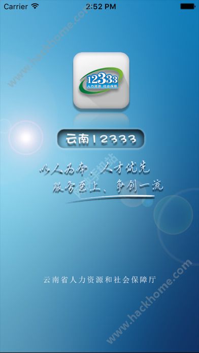 云南人社厅12333官网app下载 v3.11