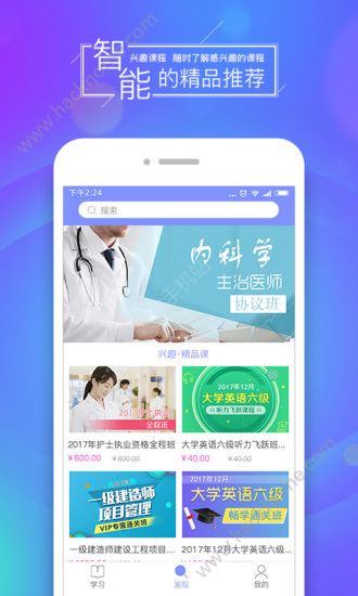 文都网校考研官方手机版app下载 v6.2.1