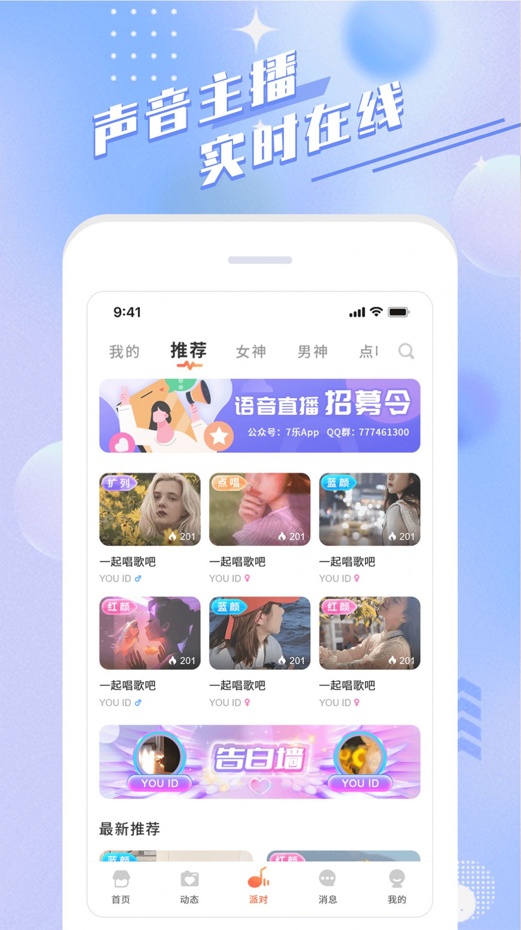 余声社交app官方下载 v1.0