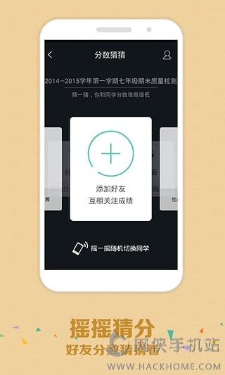 智学网app v1.8.2465