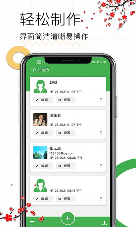 秀秀个人简历app安卓版下载 v1.12