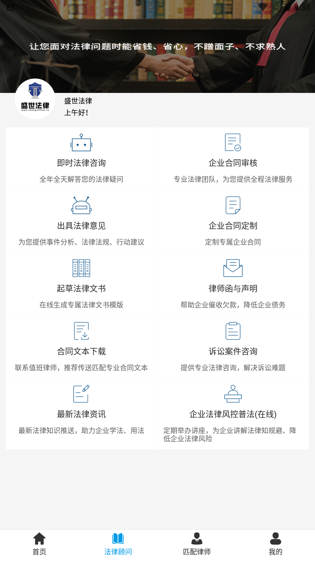 盛世法律咨询服务软件下载 v1.1.19