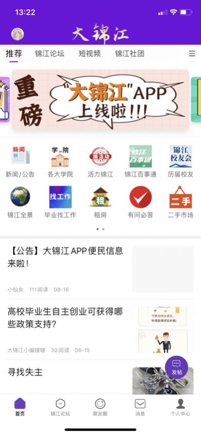 大锦江校园服务平台app官方下载 1.0