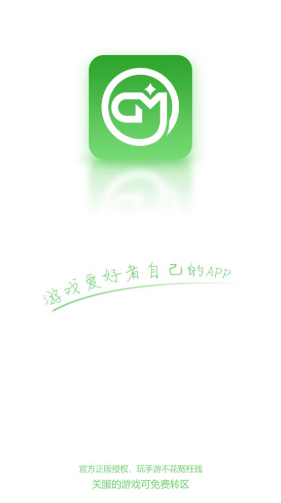 GM手游助手盒子官方版下载苹果版ios免费app v1.0.0