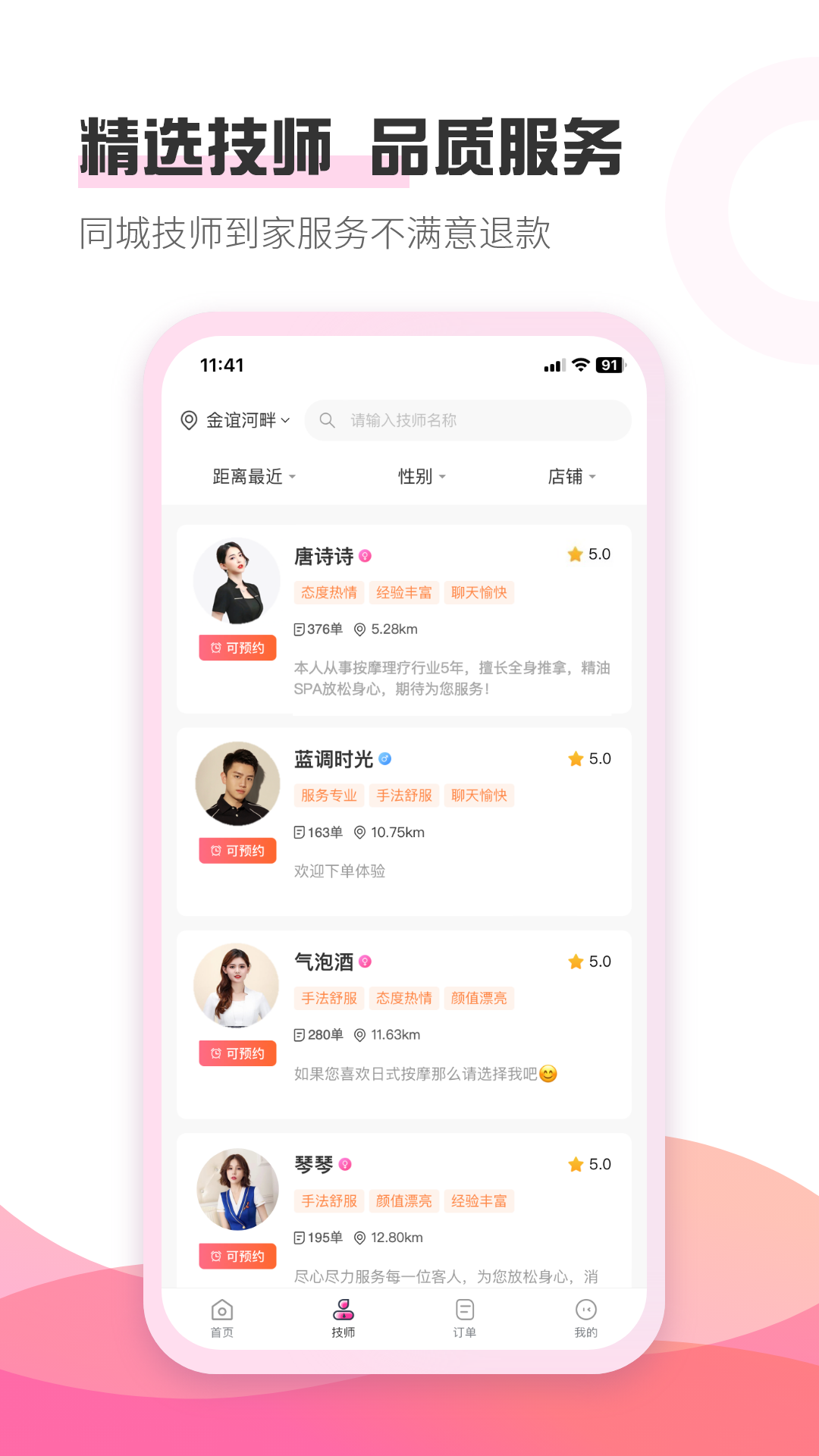 优摩上门推拿下载 v1.2.3