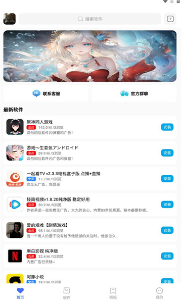 小丫软件库app手机版免费下载 2.1