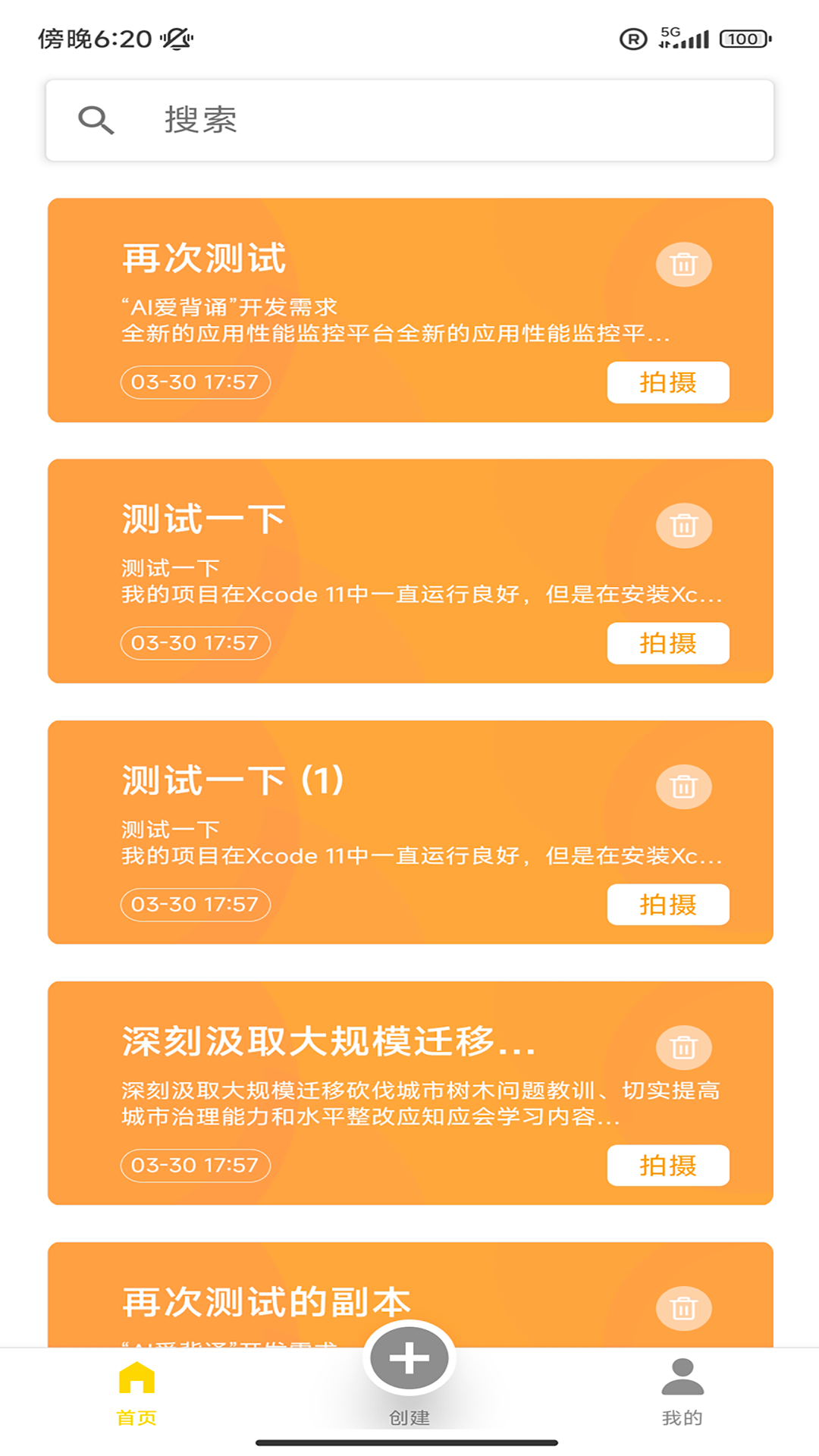 潮聚提词拍摄app官方版 v1.0