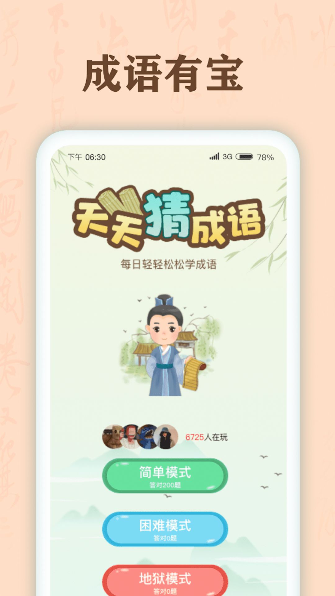 成语有宝app官方下载 v1.0.1