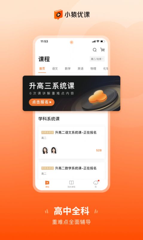 小猿优课app官方版下载安装 v1.0.0