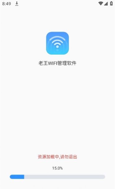 老王WiFi app免费版 v1.0