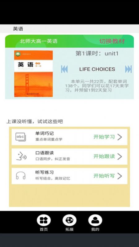 高一英语点读app免费版 v3.1100.24.2