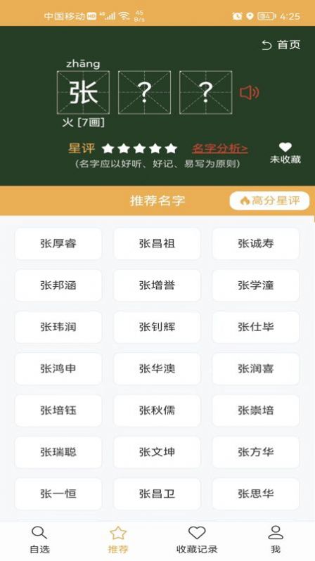 起名自选器app手机版下载 v1.0.4