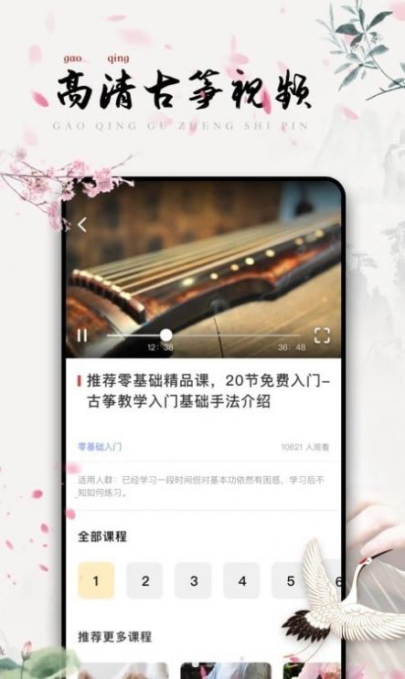 知晓古筝调音app官方版 v3.0.0