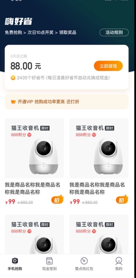 嗨好省购物app官方下载 v1.0