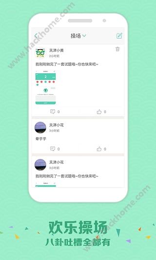 智学网统一平台下载 v1.8.2465