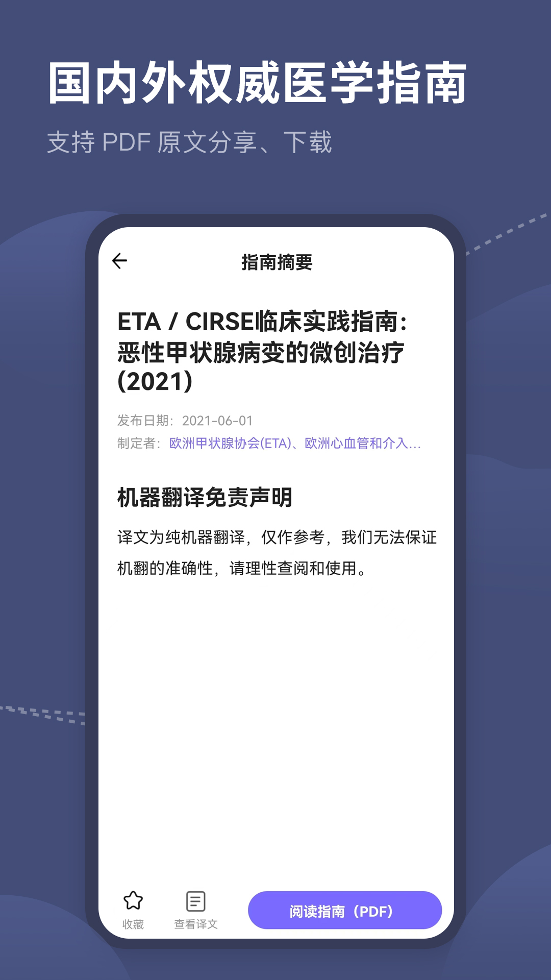 临床指南路径助手客户端app下载 v1.0