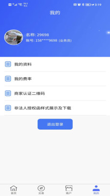 汇签约销售管理app官方下载 v1.0