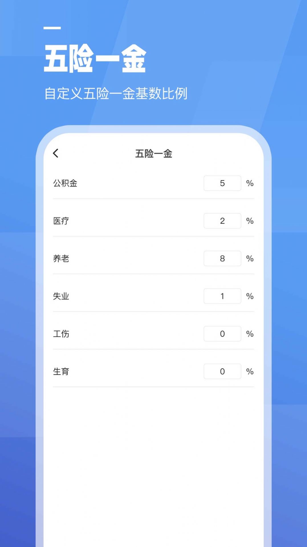 全栈工资计算器软件手机版下载 v1.0.1