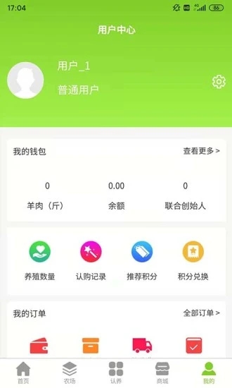 饽椤牧人云养殖软件app官方下载 v1.0.8