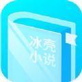 冰壳小说软件app下载 v1.3.19