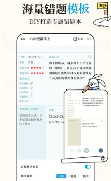 布抄错题本app手机版图片2