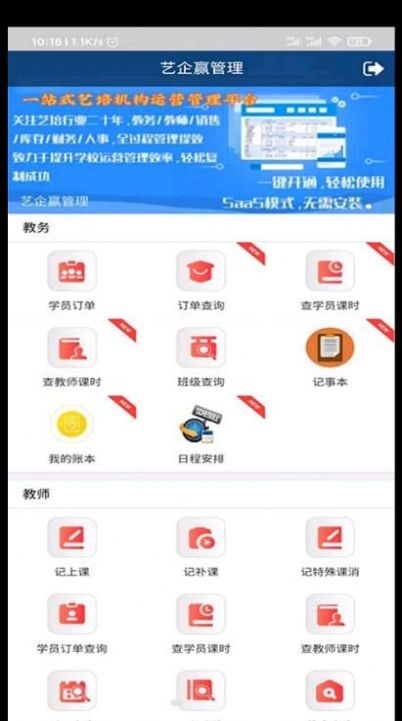 艺企赢管理app官方下载 v1.0.9