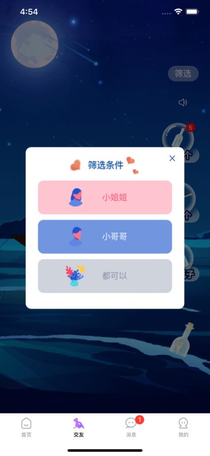 暮瑟app玩具控制软件安卓下载安装 v3.3.2