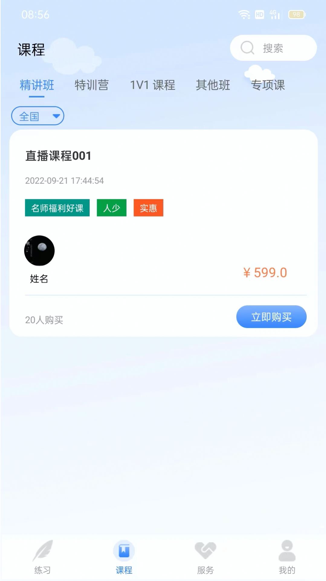 学院公考HD官方下载app v1.0.0