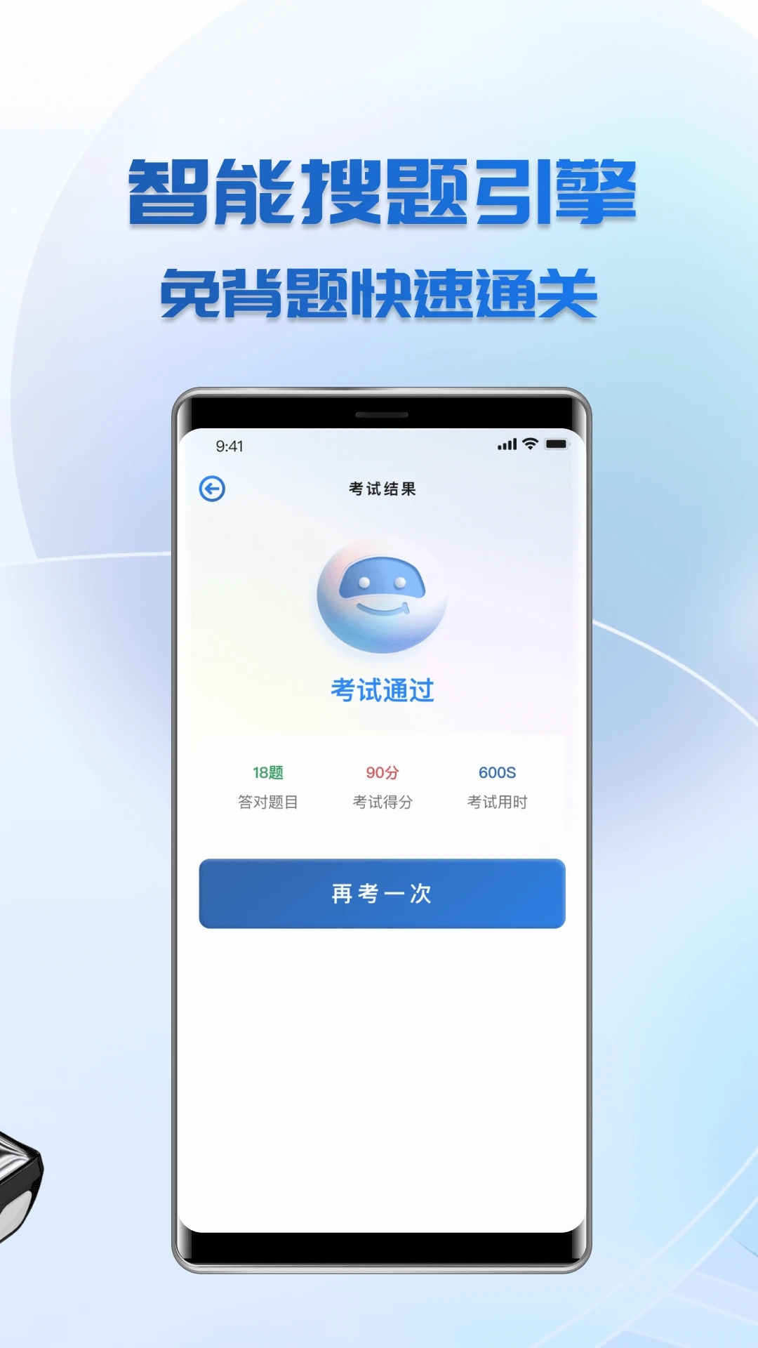 学法减分搜题app官方版 1.0