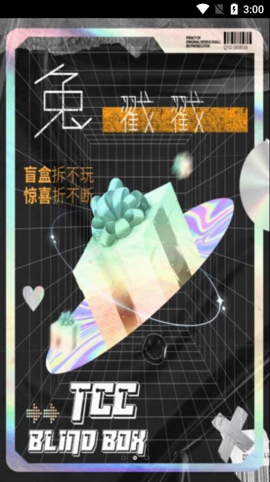 兔戳戳app盲盒购物最新版 v1.1.4