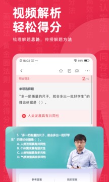 教师资格证对题库app软件官方下载 v3.1.9