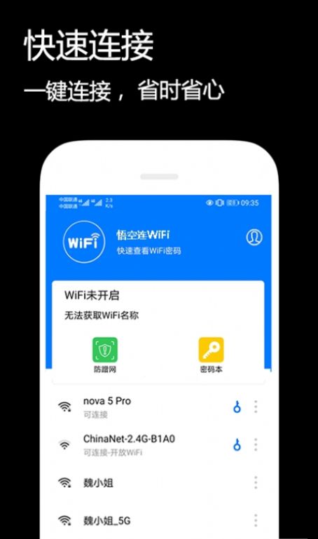 悟空连WiFi软件app最新版下载 v1.0.0