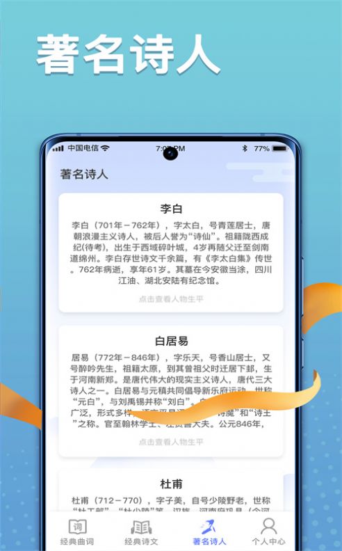 点点诗词高手app手机版下载 v1.0.0