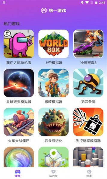 统一游戏盒子软件官方版下载 v1.0.1