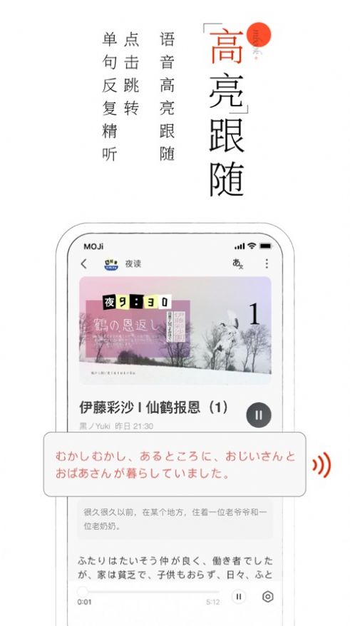 MOJi阅读日语有声精读app软件下载图片1