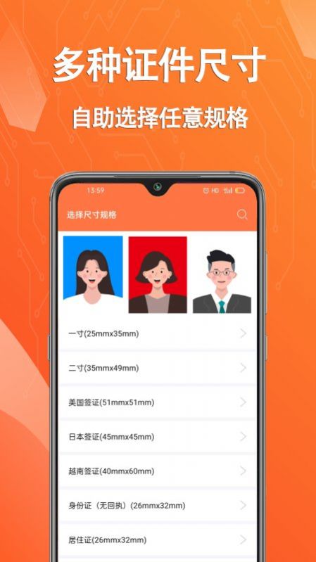 帮拍证件照app手机版下载 v1.0.0