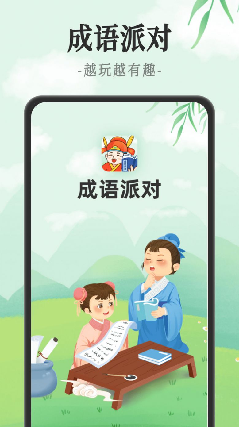 成语派对app手机版下载 v1.0