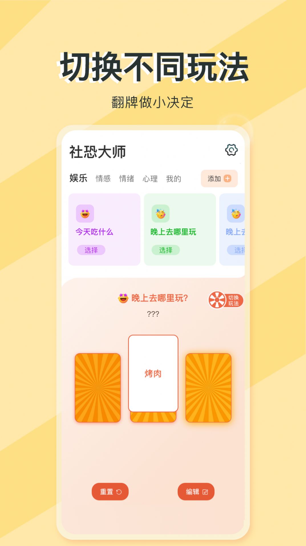 社恐大师软件手机版下载 v1.0.0