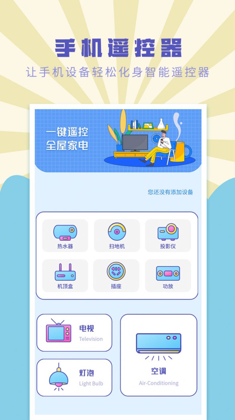 影音遥控器app最新版下载 v2.7.1