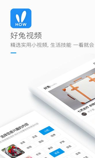 好兔视频官网手机版app下载 v1.6.34.18